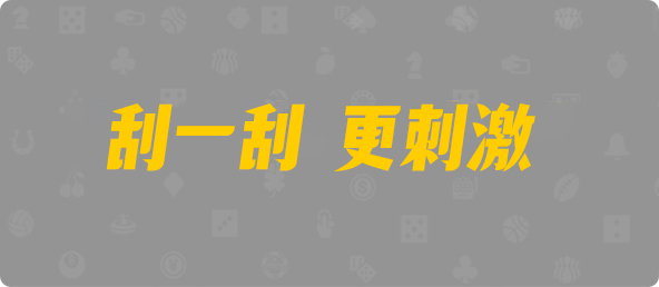 加拿大28,加拿大28預(yù)測(cè),加拿大PC在線(xiàn)預(yù)測(cè),加拿大PC結(jié)果查詢(xún),28在線(xiàn)預(yù)測(cè)咪牌查詢(xún),咪牌,結(jié)果,pc預(yù)測(cè)